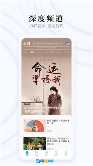 澎湃新闻最新免费版图2