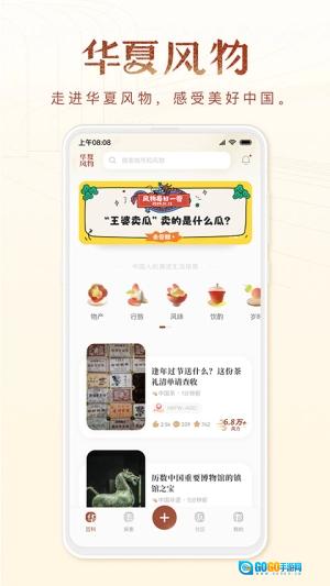 华夏风物安卓官方版图1