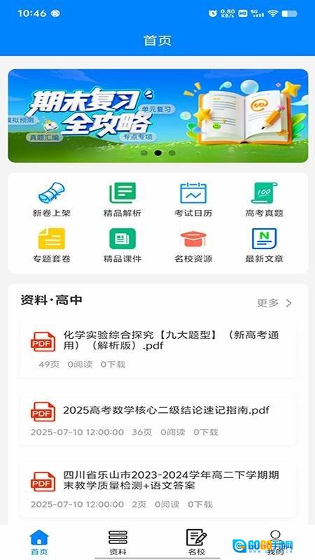 无忧学长通用版图2