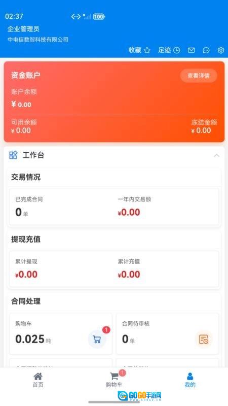 数智商城安卓免费版图1