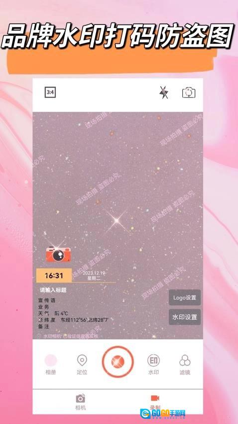 自定义水印手机最新版图2