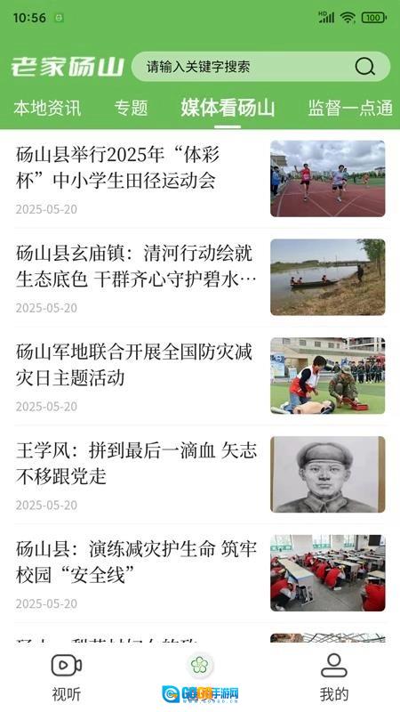 老家砀山原版图2