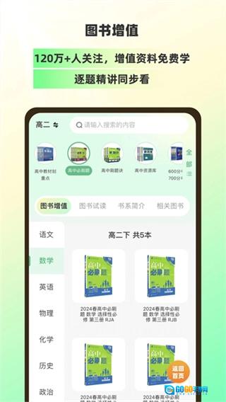 理想树官方正版图2