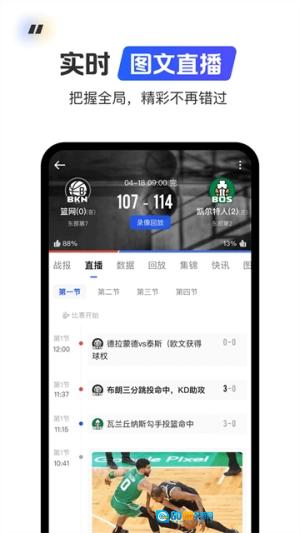 球迷屋手机最新版图1