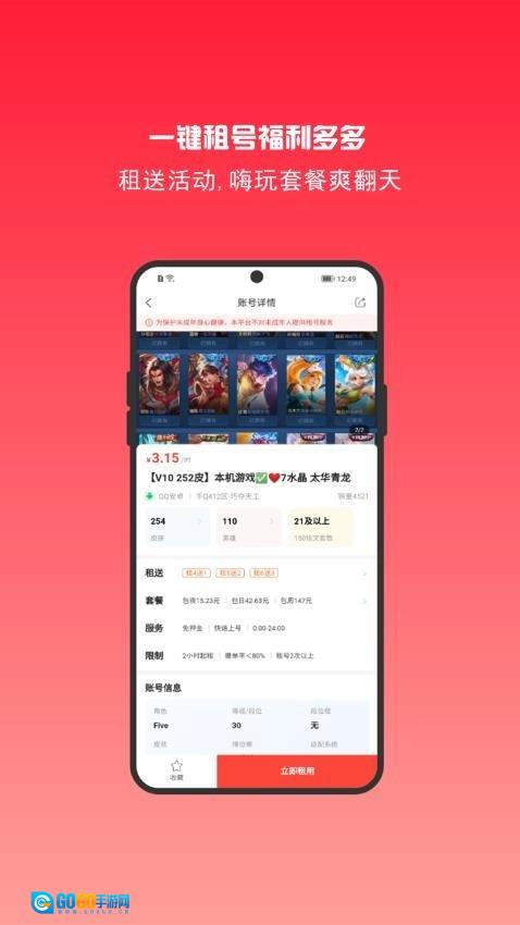 租号秀最新版图2