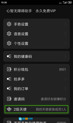 心智无障碍助手安卓官方版图1
