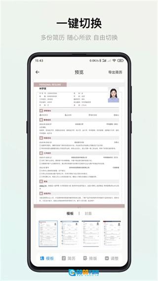 智能简历安卓直装版图2