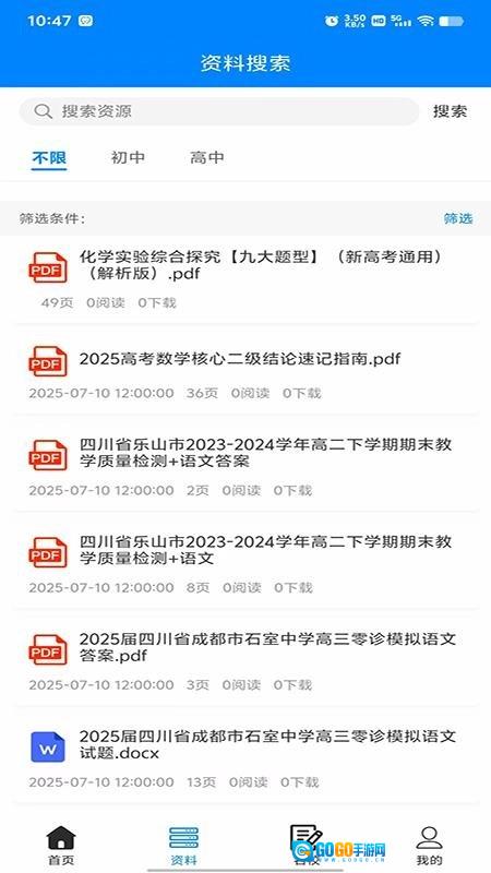 无忧学长通用版图4