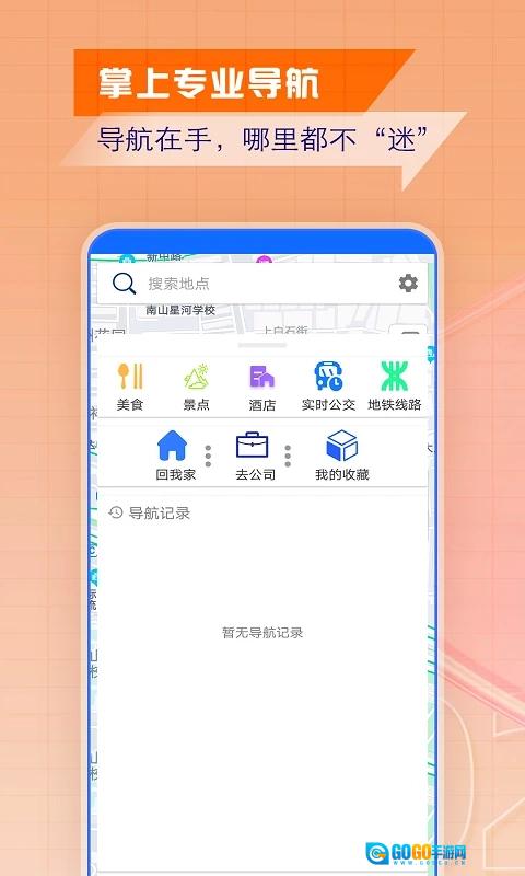 智慧北斗导航安卓版图4
