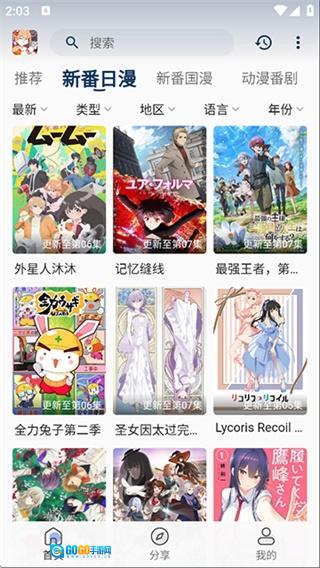 嘶哩嘶哩动漫官方正版图2