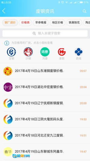 废钢网通用版图1