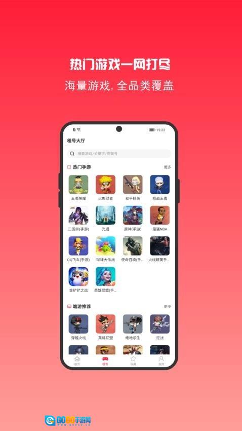 租号秀最新版图1