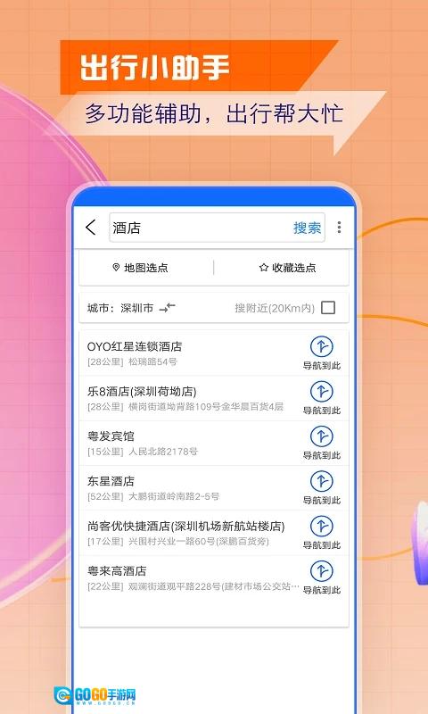 智慧北斗导航安卓版图3