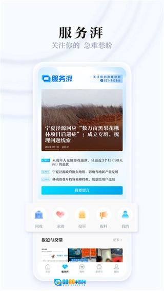 澎湃新闻最新免费版图1