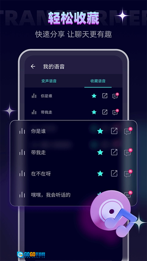 变声器大师正版图1