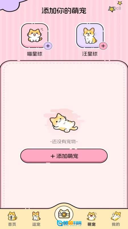 猫狗语音翻译器最新免费版图4