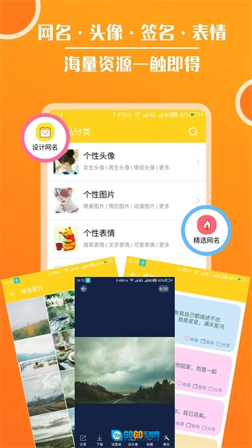头像大全软件官方最新版图3