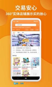 义乌购最新免费版图1