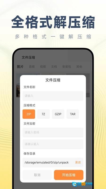解压助手手机版图2