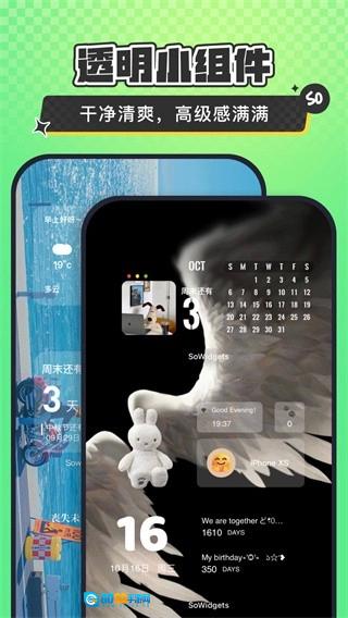 SoWidgets免费版图4