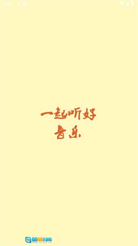 云音乐安卓版图3