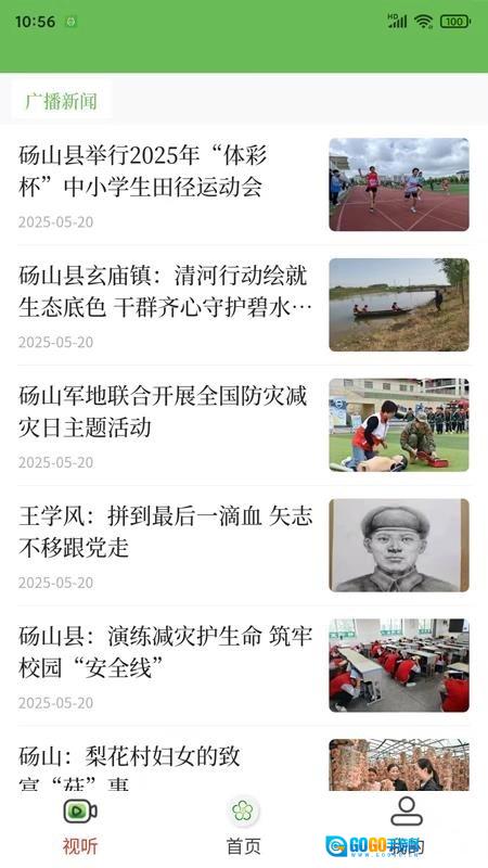 老家砀山原版图4