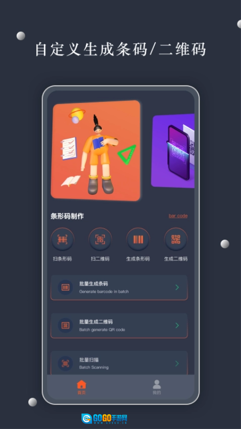 条码扫描器手机正版图1