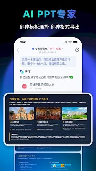 天工安卓直装版图2