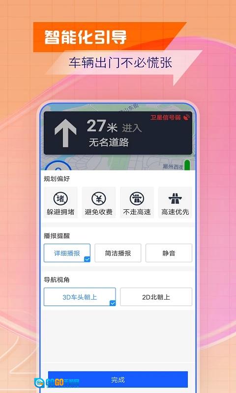 智慧北斗导航安卓版图1