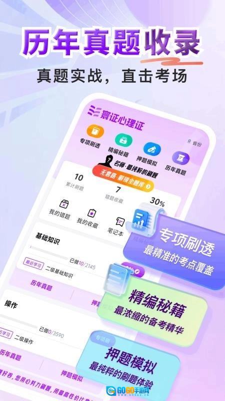 心理咨询师题库寰证免费版图2