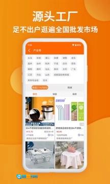 义乌购最新免费版图2