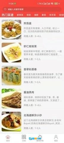 白云菜谱直装版图2