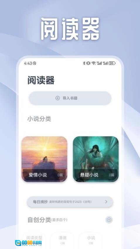 独享阅读安卓版图1