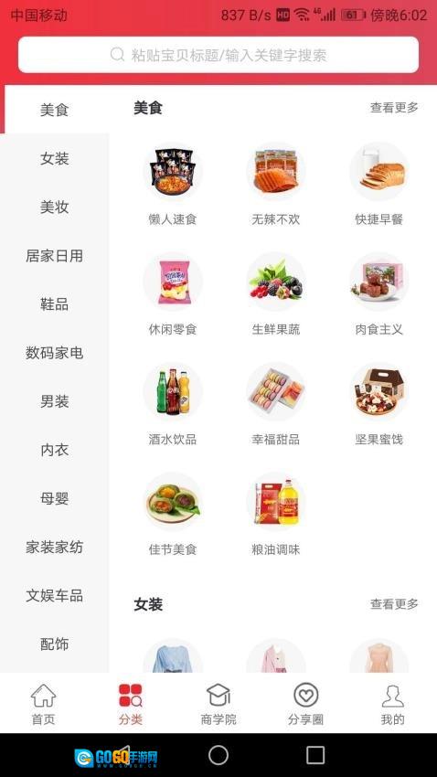 优享淘最新版图2