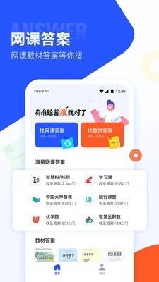 大学搜题酱手机正版(2)