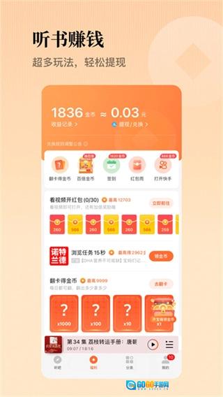 懒人听书本官方版图3
