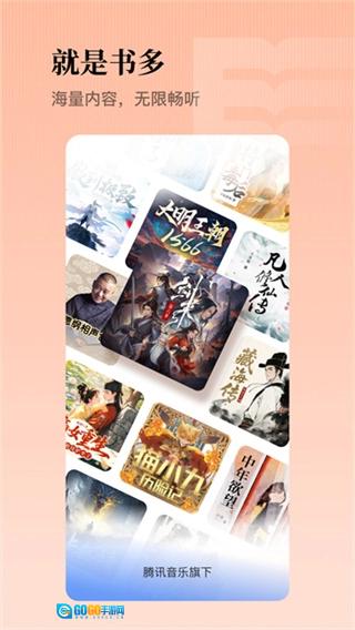 懒人听书本官方版图2