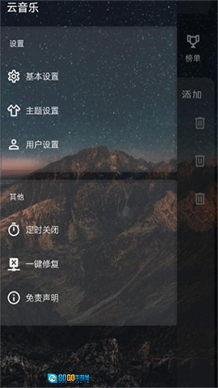 云音乐安卓版图2