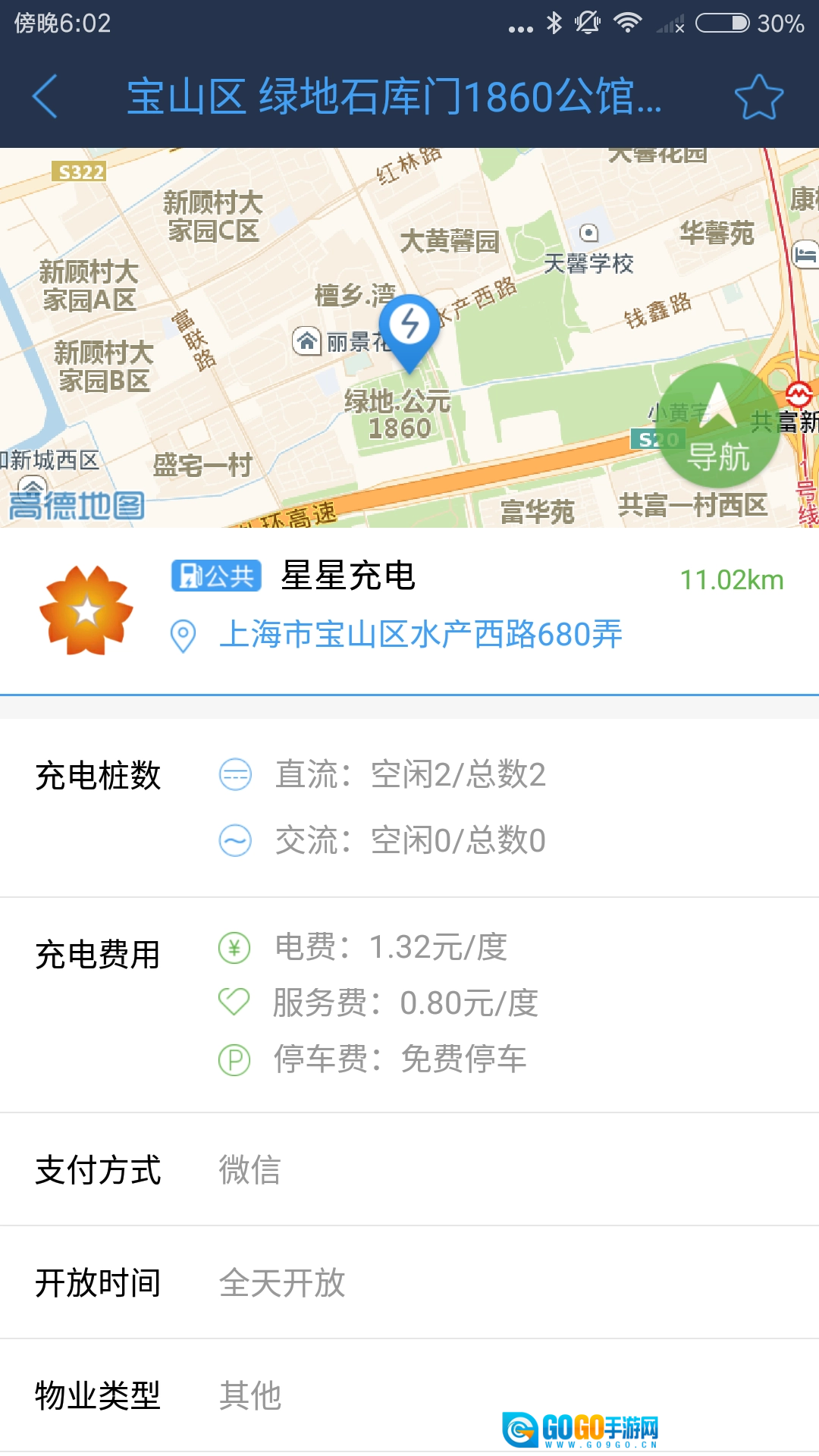 联联充电官方版图2