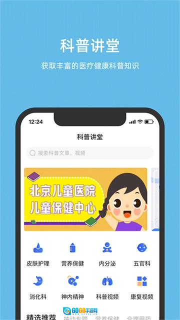 北京儿童医院手机免费版图4