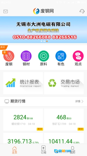 废钢网通用版图4