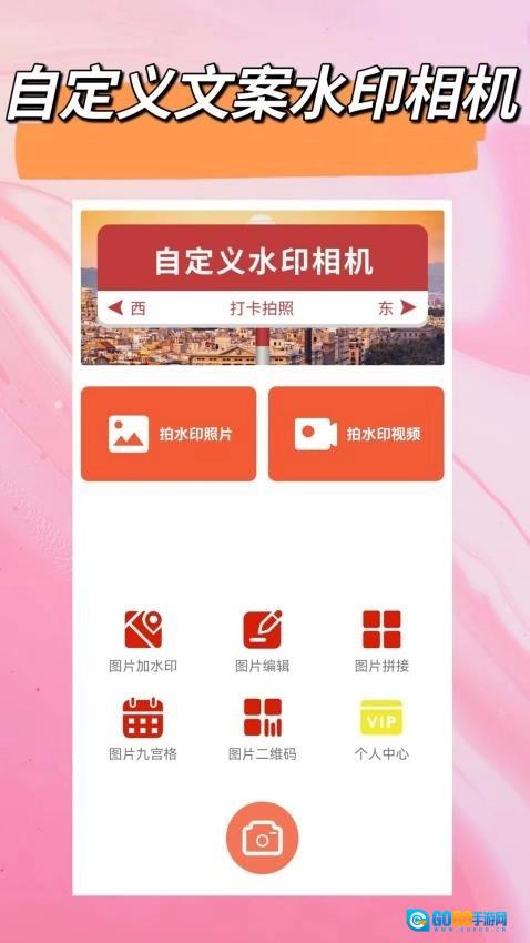 自定义水印手机最新版图3