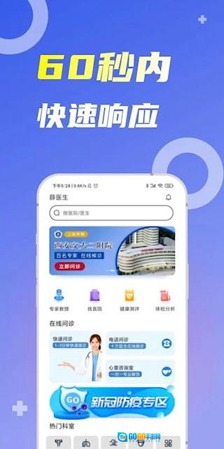 薛医生最新版图3