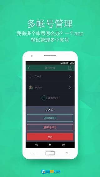 360帐号卫士手机免费版图2