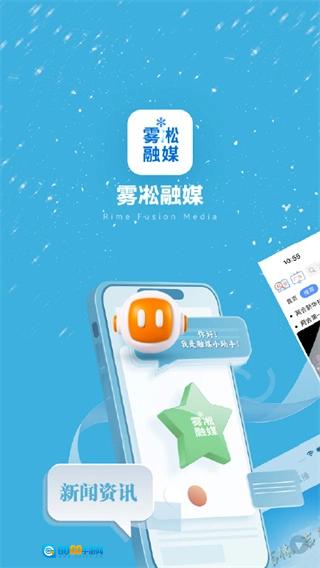 雾凇融媒最新版图1