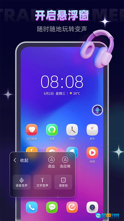 变声器大师正版图4