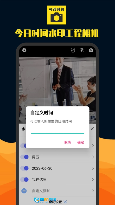 今日时间水印工程相机手机最新版图3