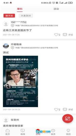 贺州融媒最新免费版图2