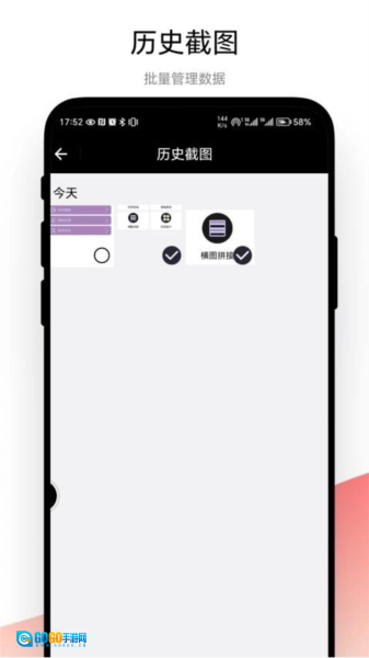 不规则截图安卓免费版图2