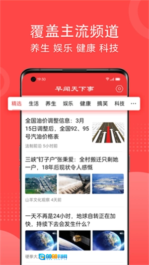 早闻天下事免费原版图2